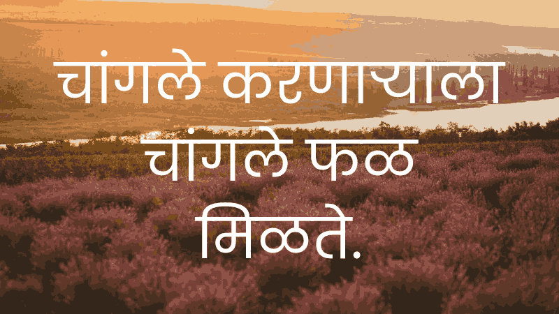 Good Morning Quotes In Marathi