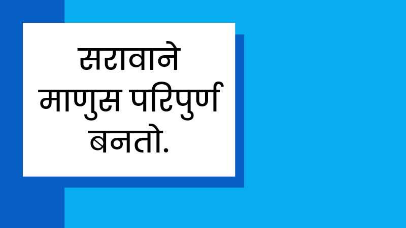 Good Morning Motivational Quotes In Marathi