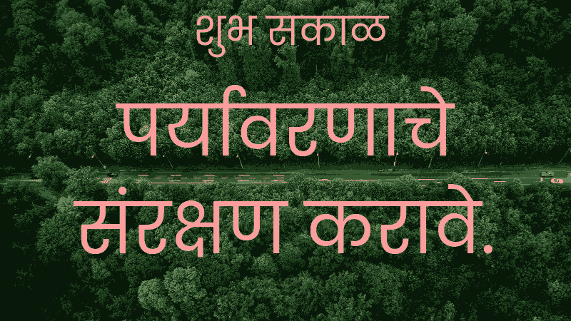 Suvichar in Marathi 