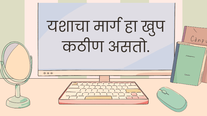 Motivational Quotes In Marathi For Success