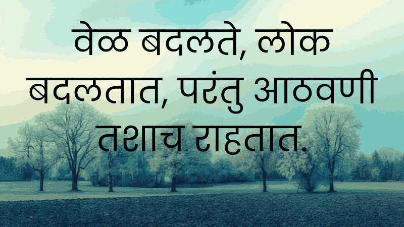 Inspirational Marathi Suvichar