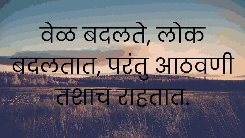 Inspirational Marathi Suvichar