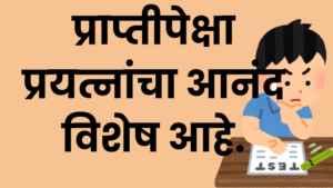 [69+] Life Quotes In Marathi || Powerful positive suvichar