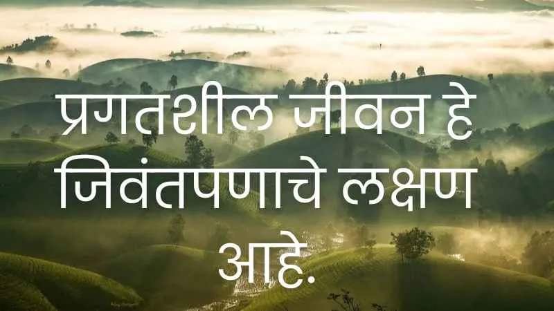 Motivational Suvichar In Marathi