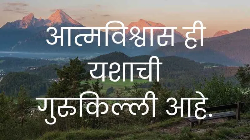 Motivational Suvichar In Marathi