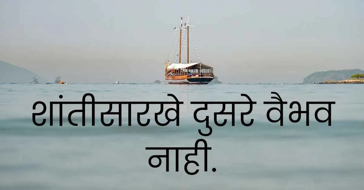 [79+] Good Thoughts in Marathi || Best Suvichar