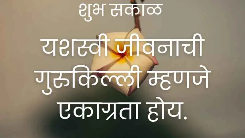 Good Thoughts in Marathi