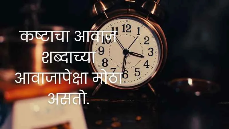 Good Thoughts in Marathi