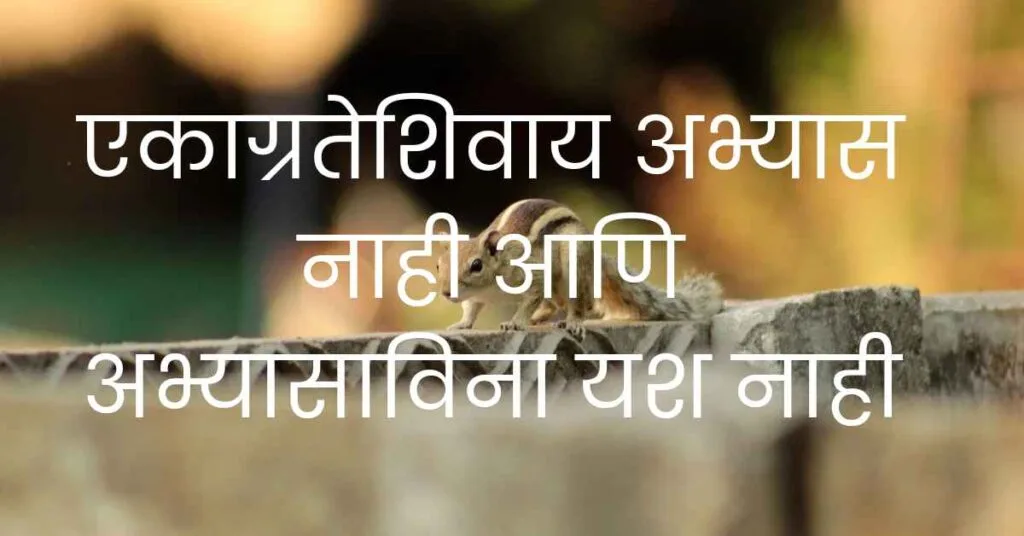 Good Thoughts in Marathi