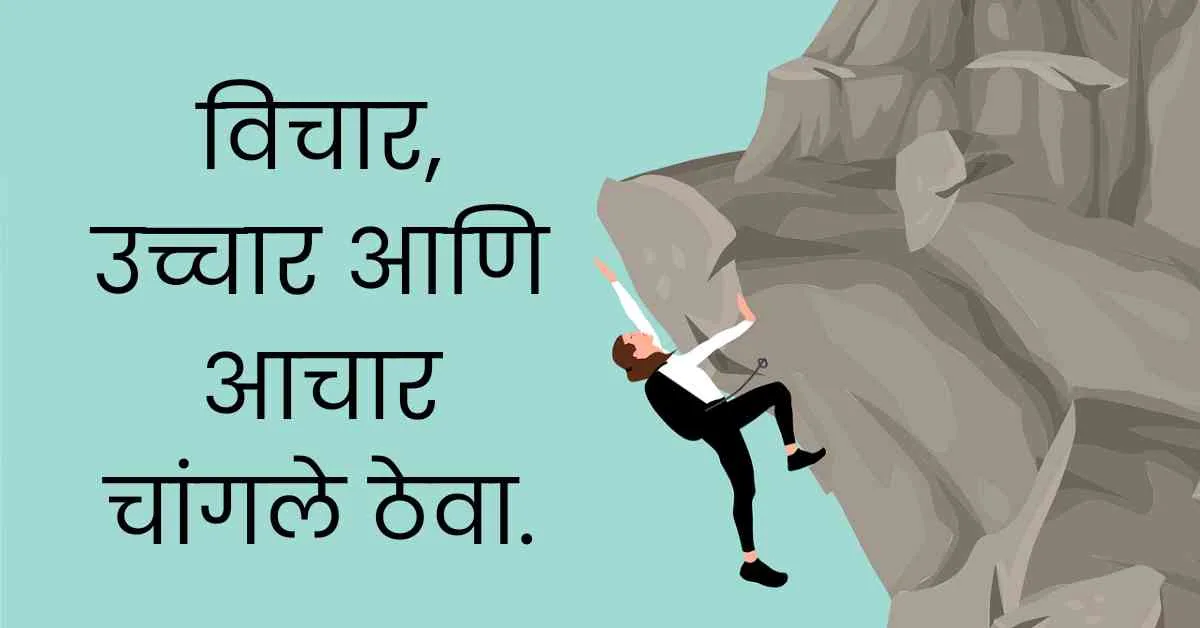 Inspirational Quotes In Marathi