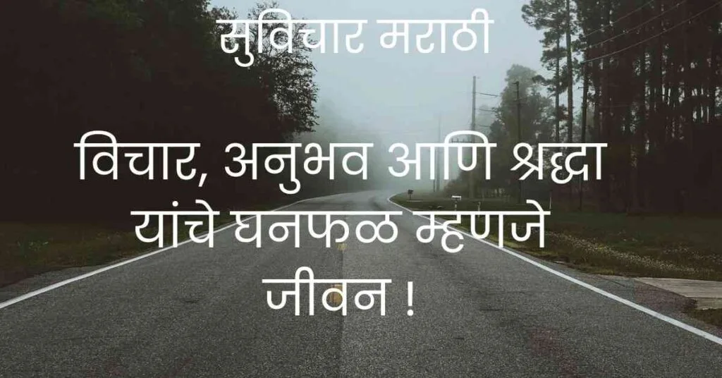 Inspirational quotes In Marathi 