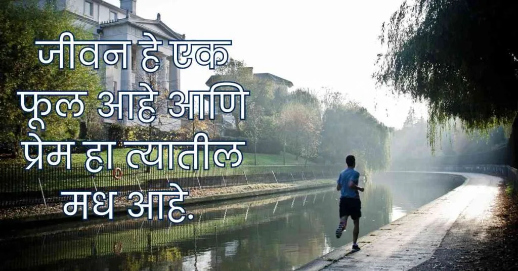 Inspirational Quotes In Marathi 