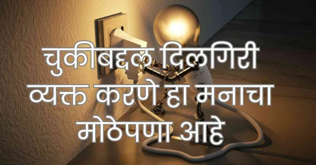 Inspirational Quotes In Marathi 