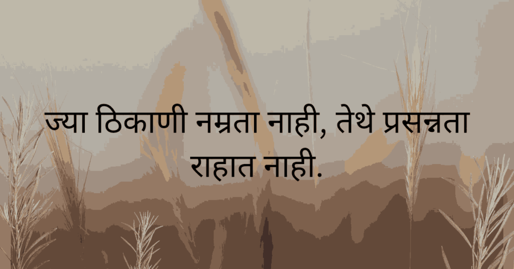 Good Thoughts In Marathi on life