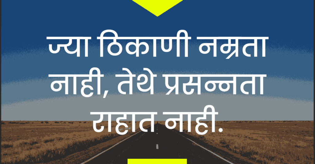 Good Thoughts In Marathi on life 