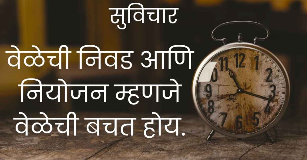 Good Thoughts In Marathi Text
