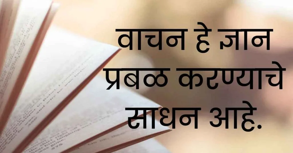 Good Thoughts In Marathi Text 