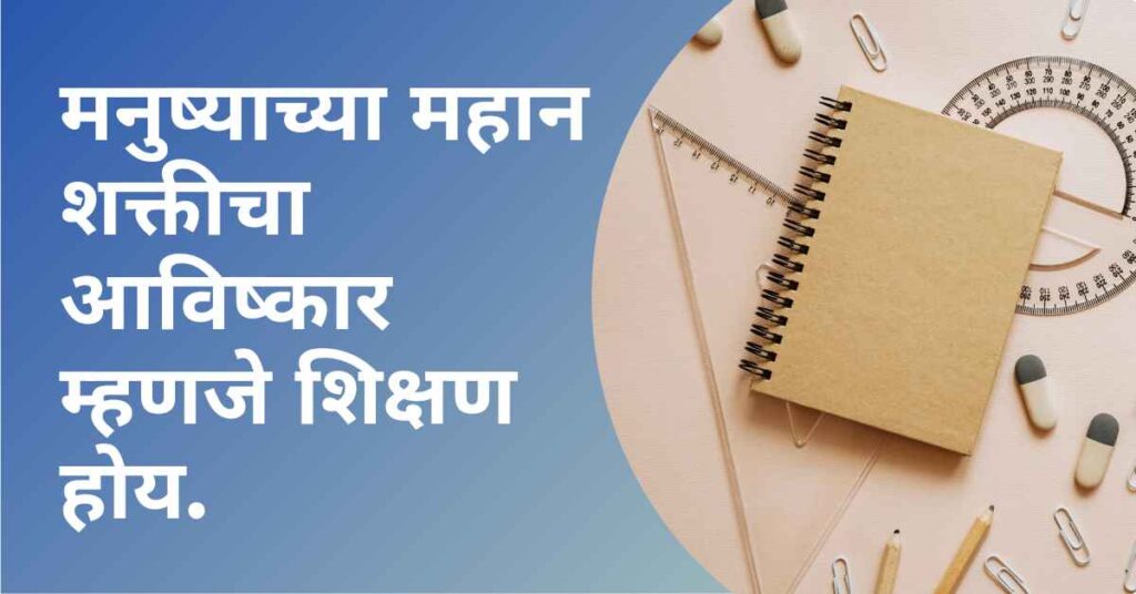 Motivational Thoughts in Marathi