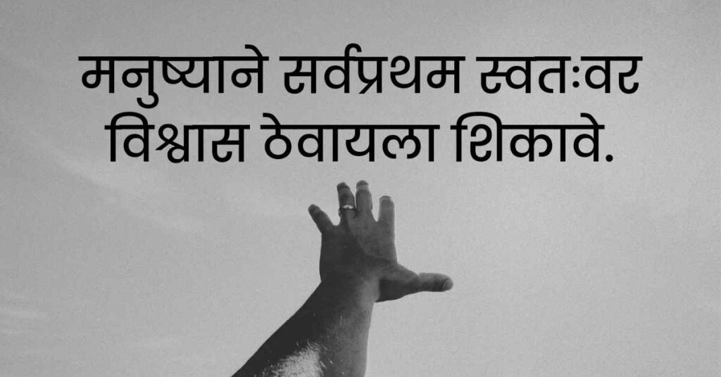 Motivational Thoughts in Marathi