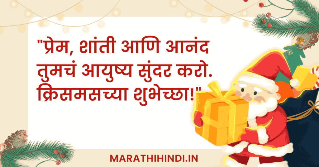 christmas wishes in marathi