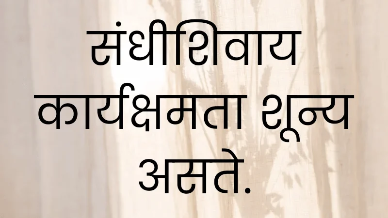 Marathi Quotes || Inspiring Suvichar 2024