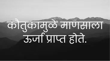 Motivational Reality Marathi Quotes On Life: best 2024