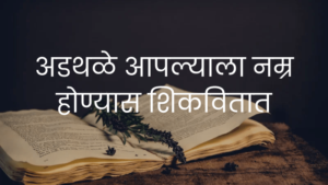 Good Morning Marathi Suvichar | Best मराठी सुविचार 