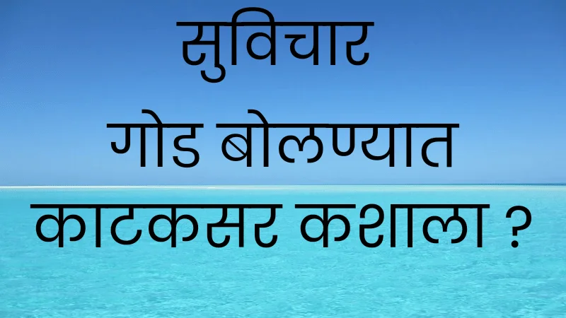 Deep meaning reality marathi quotes on life 