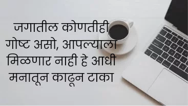 Motivational Reality Marathi Quotes On Life