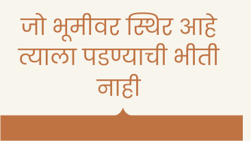 Marathi Quotes || Inspiring Suvichar 2024