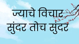 Deep meaning reality marathi quotes on life 