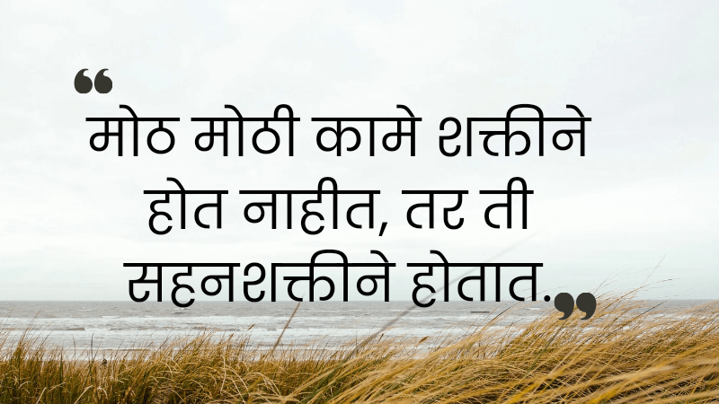 Marathi Quotes On life || सुविचार मराठी best 2024 