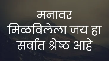 Reality marathi quotes on life || best सुविचार मराठी 2024