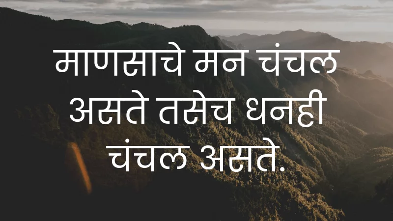 Motivational Reality Marathi Quotes On Life: best 2024 