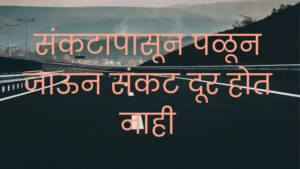 Reality marathi quotes on life || सुविचार मराठी 2024