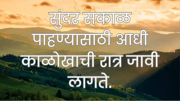 Motivational Reality Marathi Quotes On Life: best 2024 